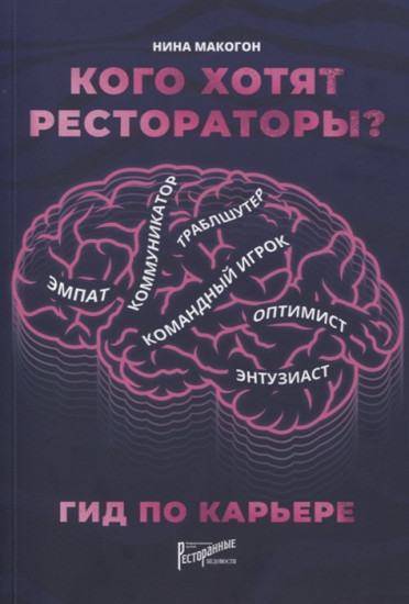 Кого хотят рестораторы? Гид по карьере