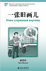 Одна старинная картина. Уровень 2
