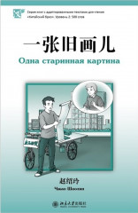 Одна старинная картина. Уровень 2