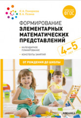 Формирование математических представлений