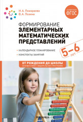 Формирование математических представлений