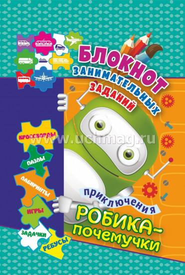 Блокнот с заданиями.