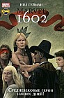 Сборник комиксов. 1602