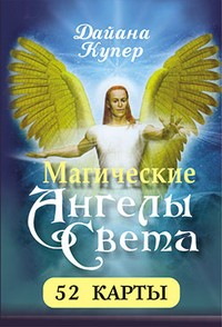 Магические ангелы света