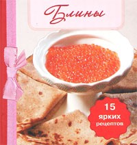 Блины (книга-магнит)