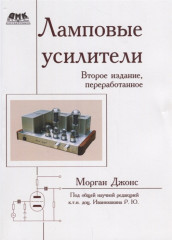 Ламповые усилители