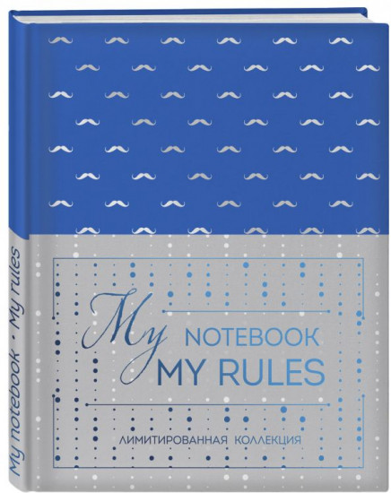 Блокнот «My notebook. My rules»