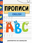 Прописи. English