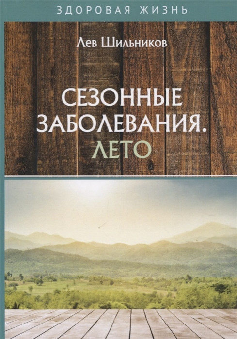 Сезонные заболевания. Лето | Здоровая жизнь