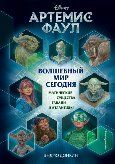 Артемис Фаул