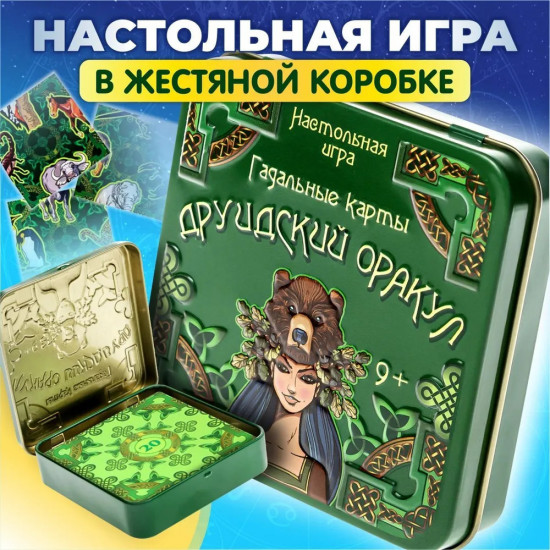 Игра настольная «Гадальные карты. Друидский оракул»