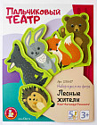 Театр пальчиковый «Лесные жители»