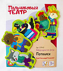 Театр пальчиковый «Потешки»
