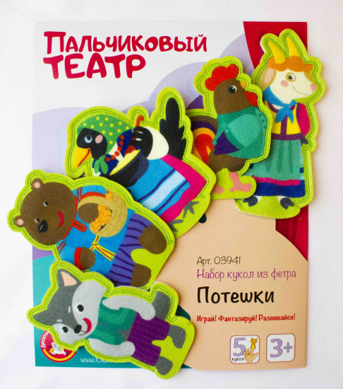 Театр пальчиковый «Потешки»