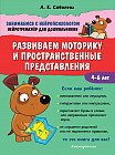 Развиваем моторику и пространственные представления