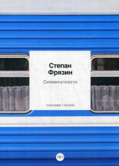 Сиюминутности