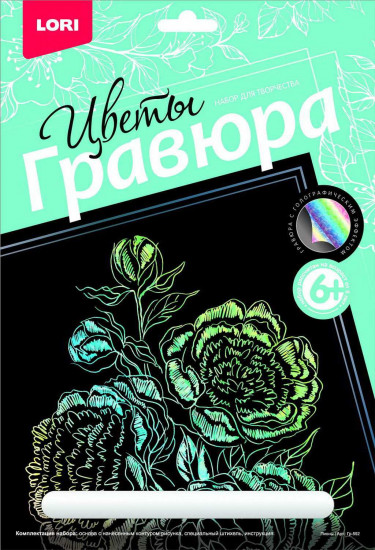 Гравюра большая с голографическим эффектом