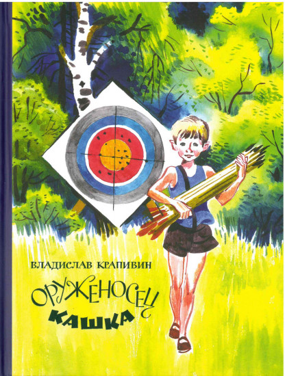 ИБФИП/Оруженосец Кашка