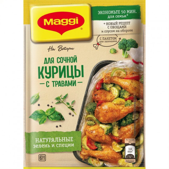 Приправа для сочной курицы с травами