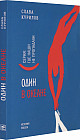 Один в океане