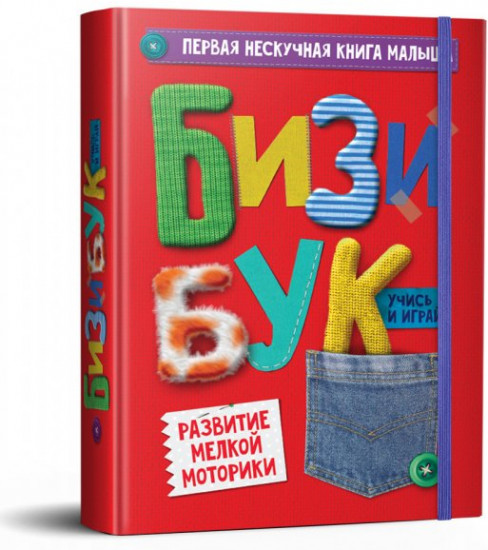 Бизибук