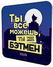 Подставка для чашки «Ты все можешь, ты же Бэтмен»