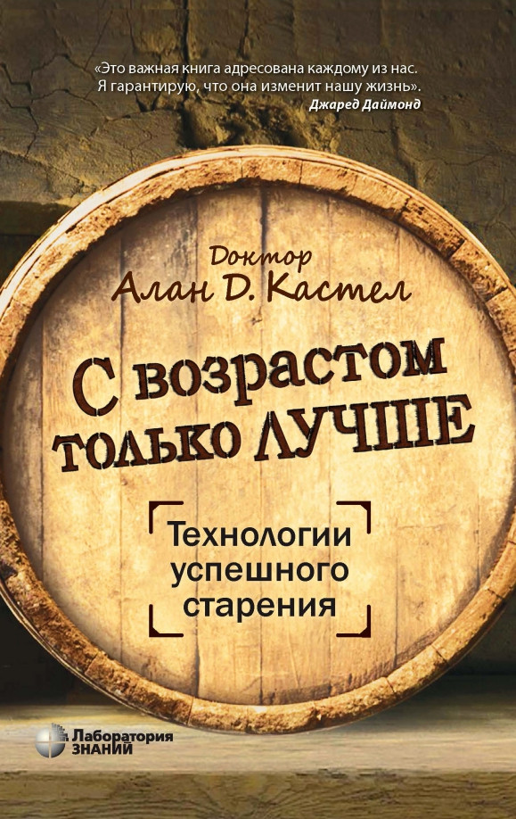 С возрастом только лучше. Технологии успешного старения | Universum