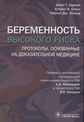 Беременность высокого риска