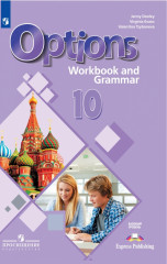 Английский язык. 10 класс