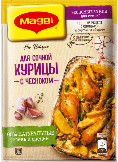 Приправа для сочной курицы с чесноком