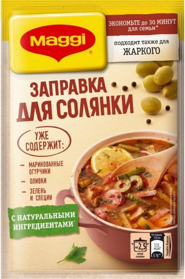 Заправка для солянки