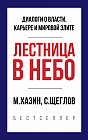 Лестница в небо