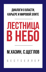 Лестница в небо