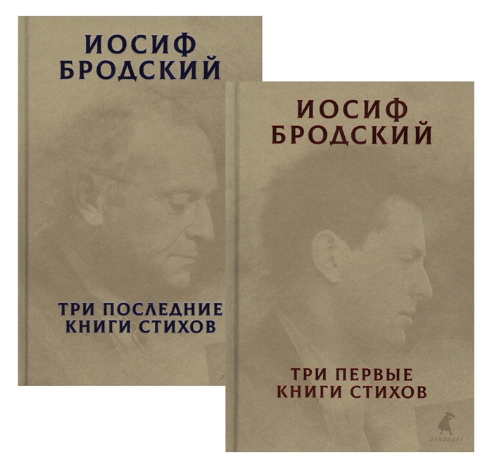 Собрание сочинений в двух томах | Книги Иосифа Бродского