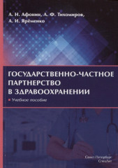 Государственно-частное партнерство