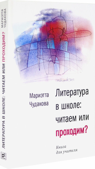 Литература в школе: читаем или проходим?