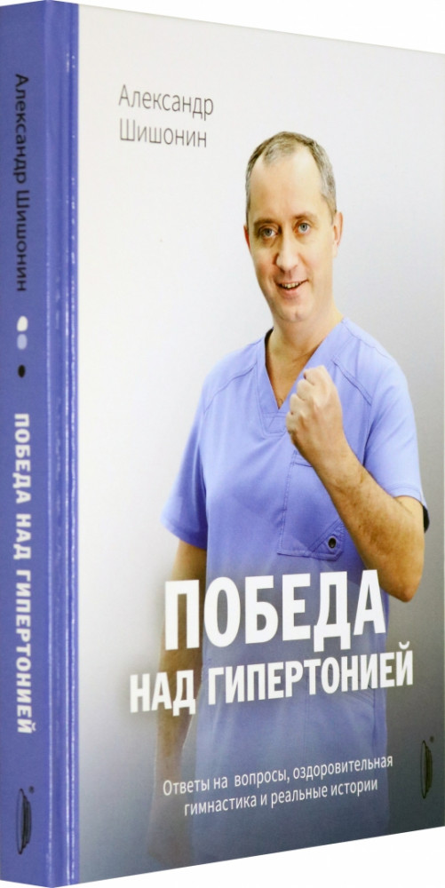 Победа над гипертонией | Технологии здоровья