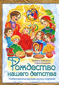 Рождество нашего детства