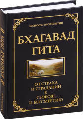 Бхагавад гита