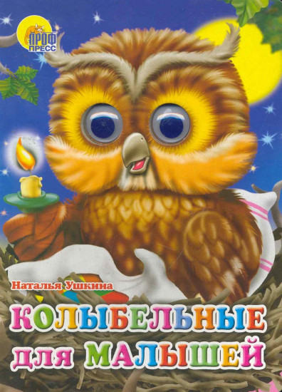 Колыбельные для малышей
