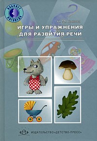 Игры и упражнения для развития речи | Кабинет логопеда