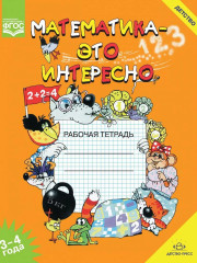 Математика - это интересно