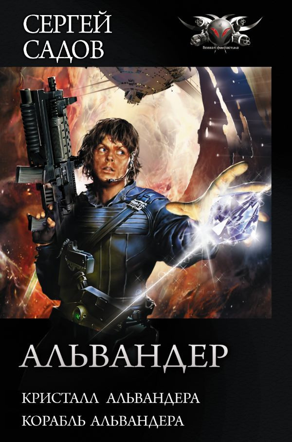 Альвандер | Коллекция