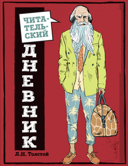 Читательский дневник для средних классов