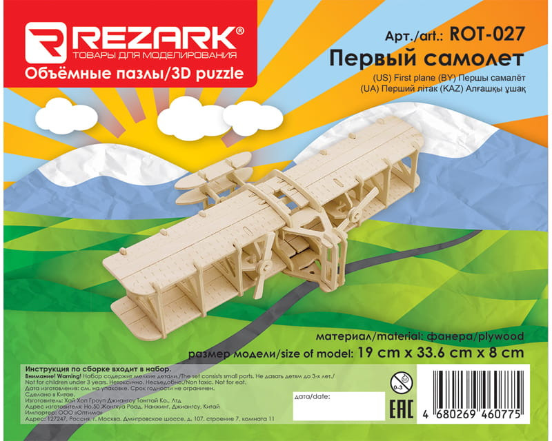 Конструктор деревянный «Первый самолет» | Rezark