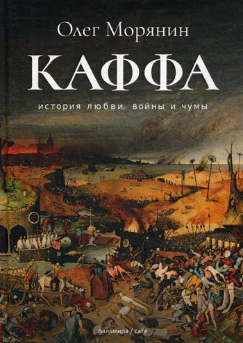 Каффа