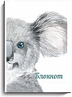 Блокнот «Коала»