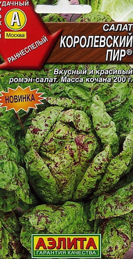 Семена. Салат «Королевский пир»