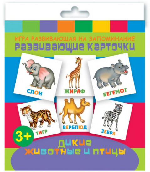 Дикие животные и птицы