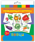 Овощи. Развивающие карточки